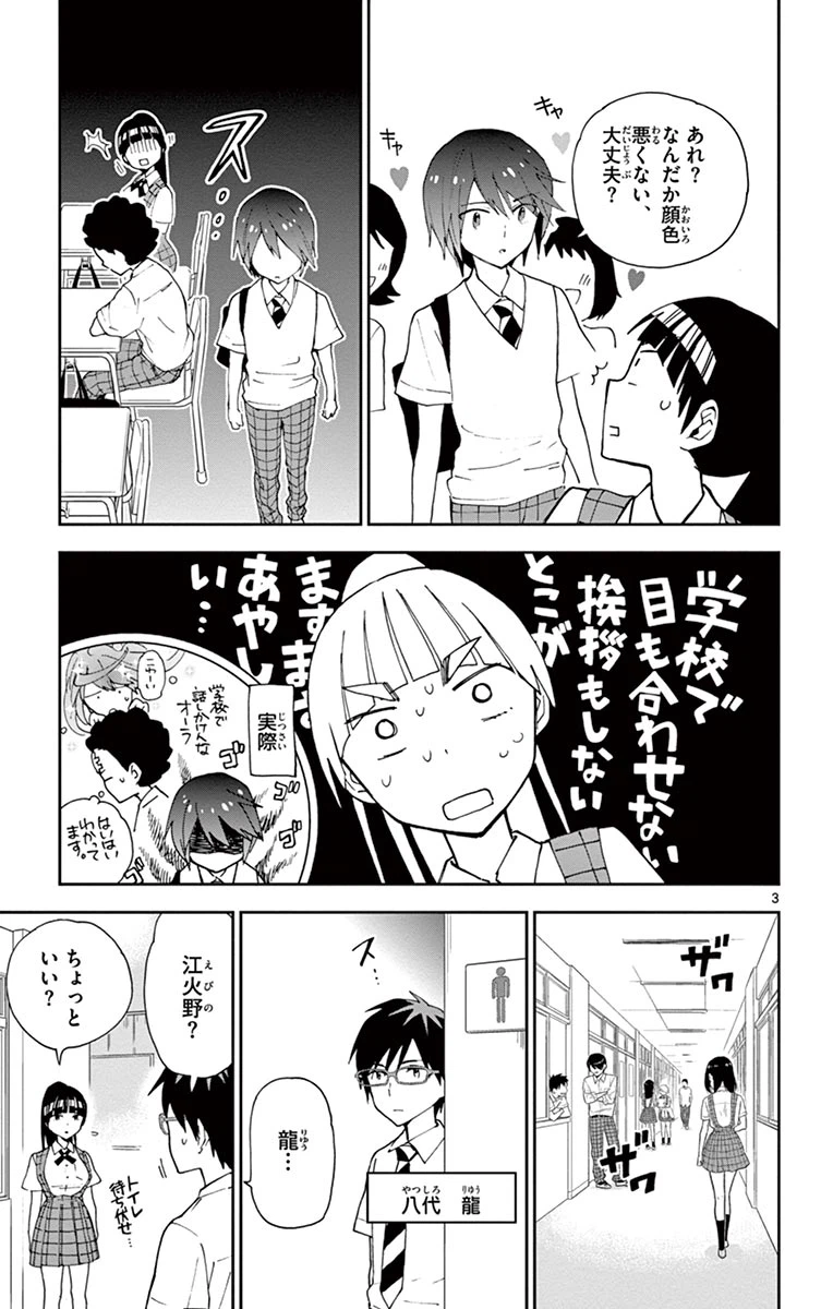 ページ 3 — 第13話