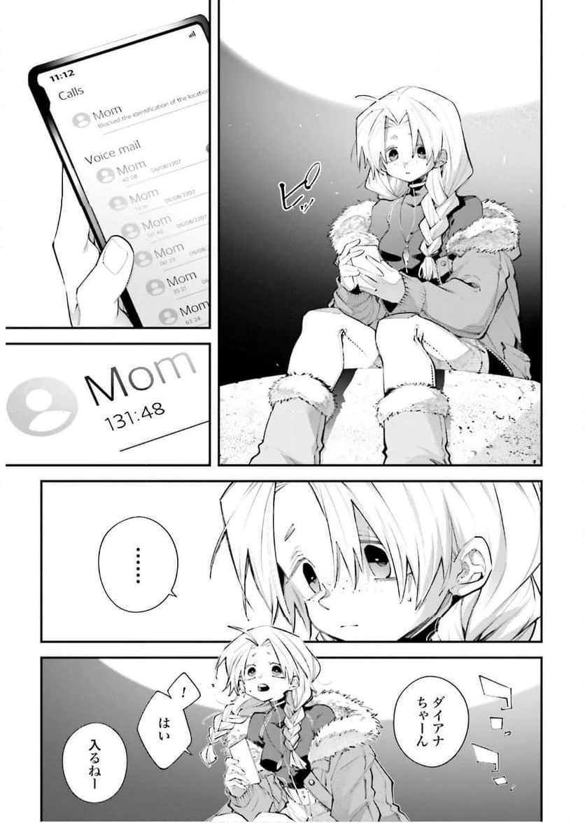ページ 23 — 第20話