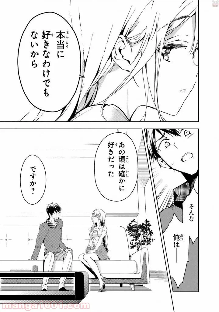 ページ 19 — 第43話