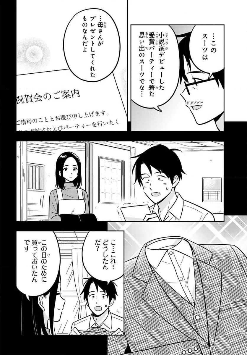 ページ 16 — 第9話