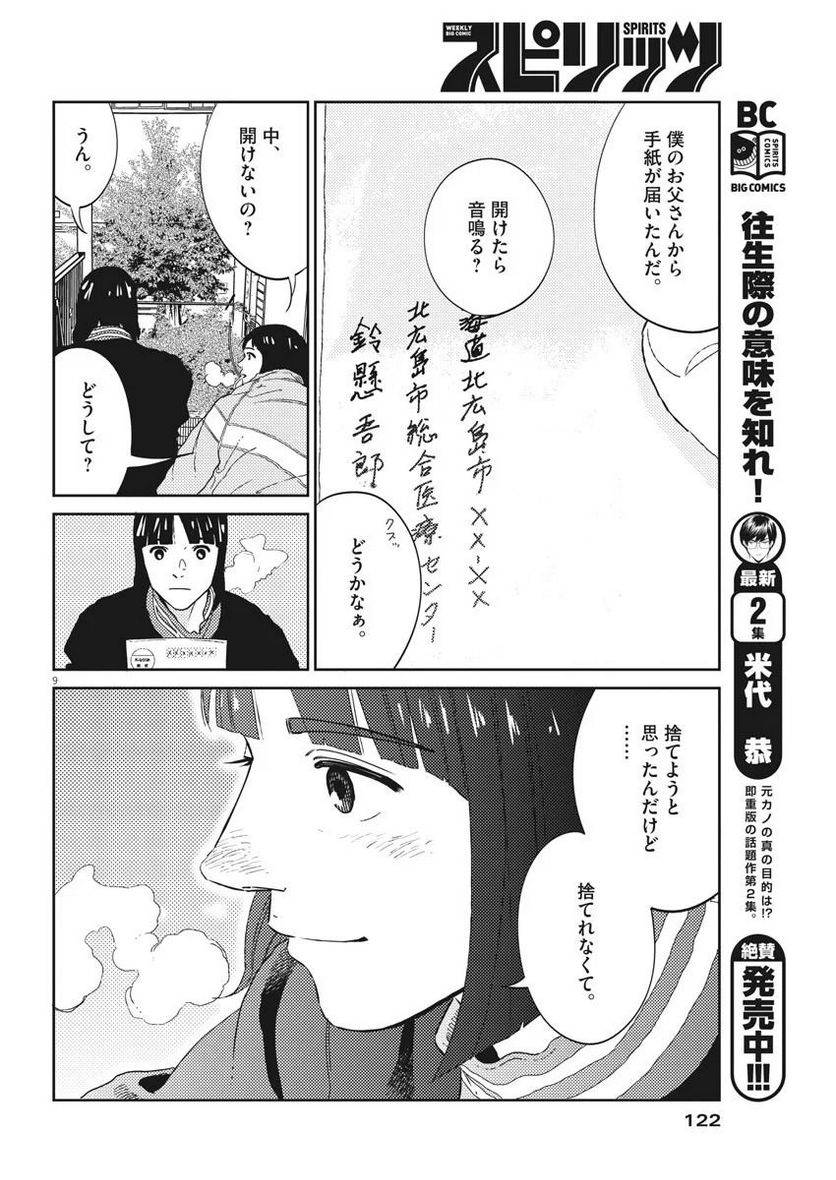 ページ 9 — 第2話