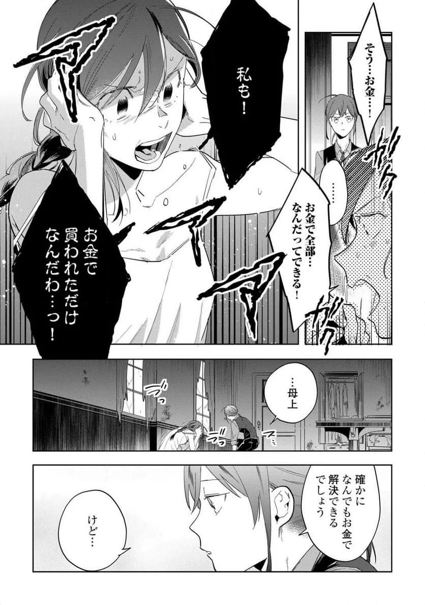 ページ 7 — 第2話