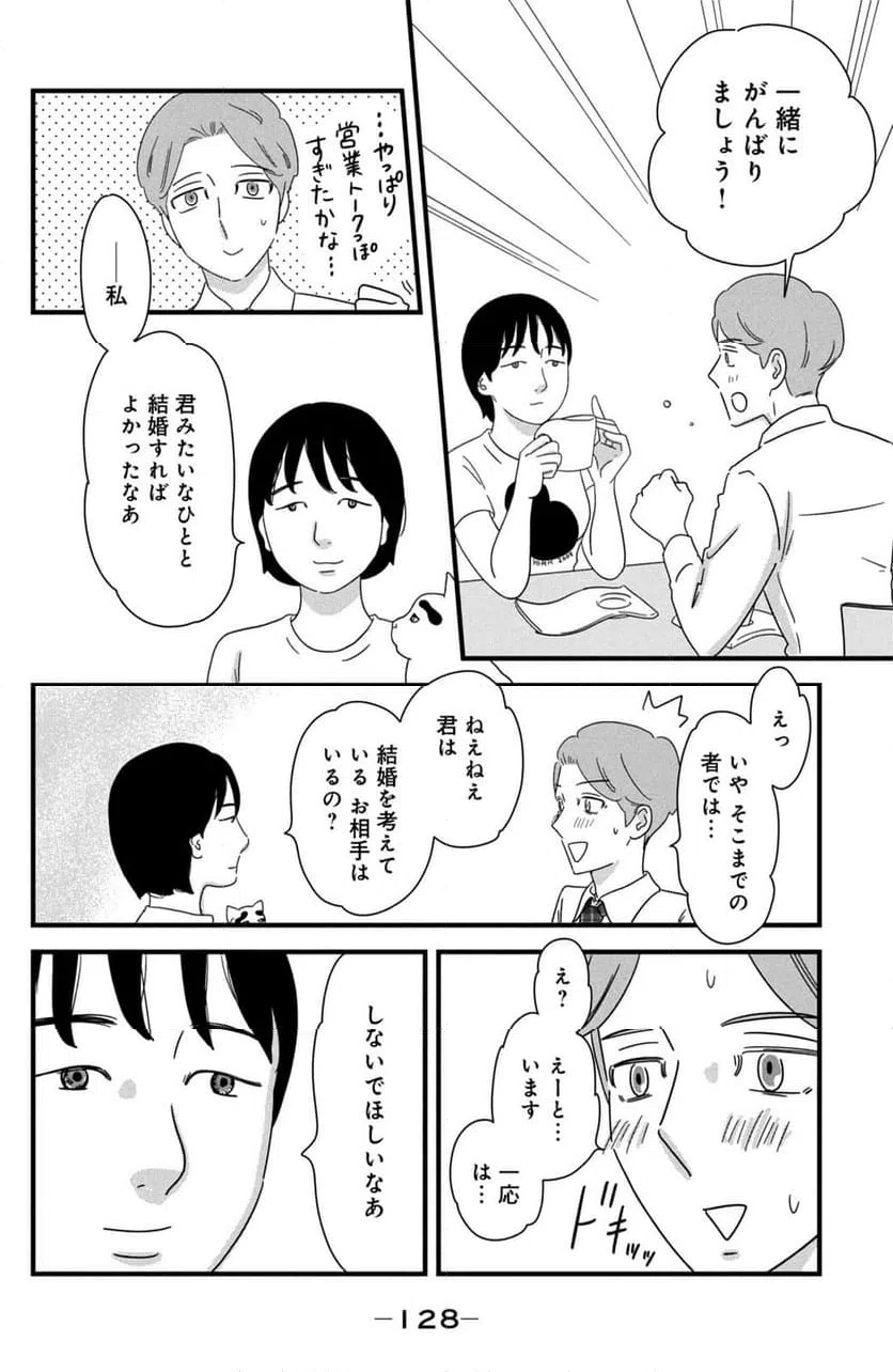 ページ 18 — 第29話