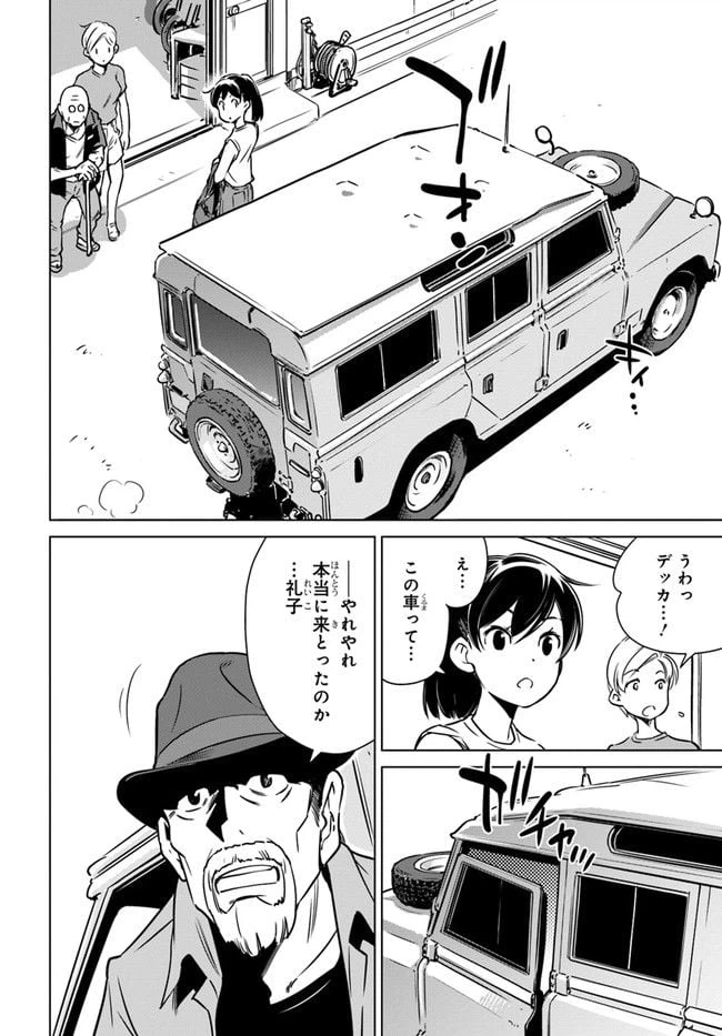 ページ 20 — 第3話
