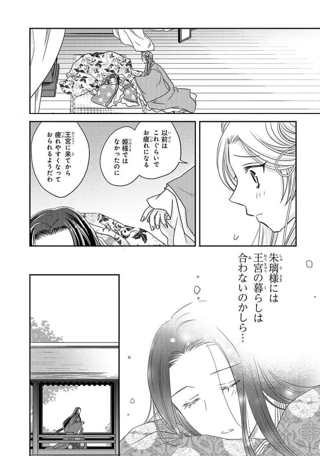 ページ 6 — 第25.3話