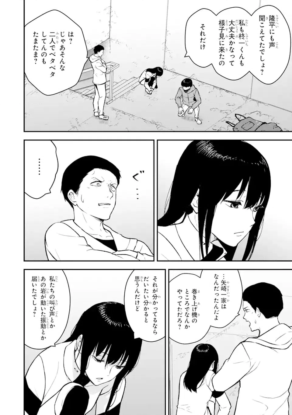 ページ 6 — 第9.2話