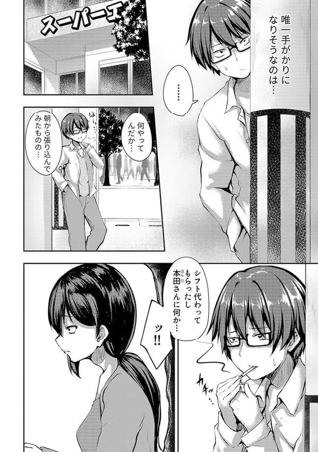 ページ 3 — 第6.1話
