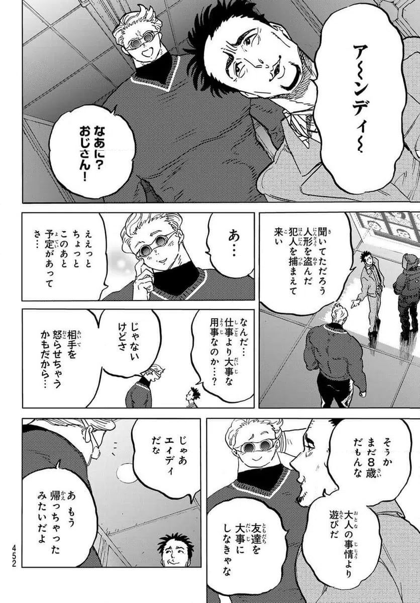 ページ 8 — 第178.2話
