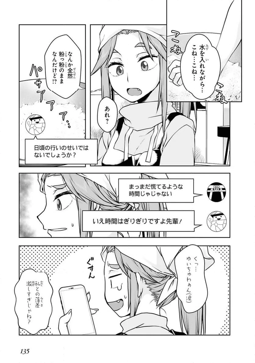 ページ 5 — 第11話