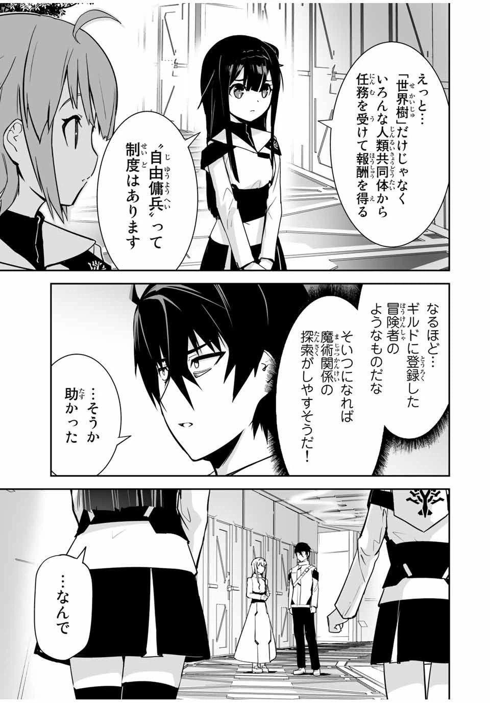 ページ 17 — 第17話
