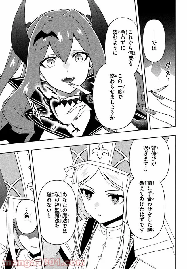 ページ 11 — 第7話