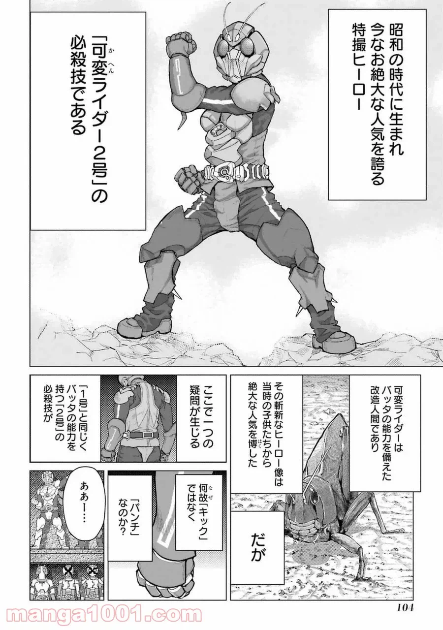 ページ 8 — 第46話