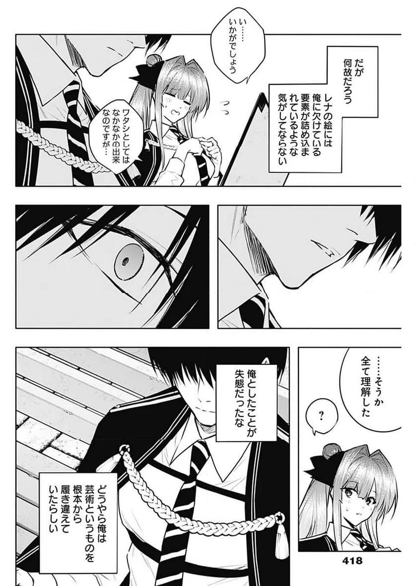 ページ 8 — 第132話
