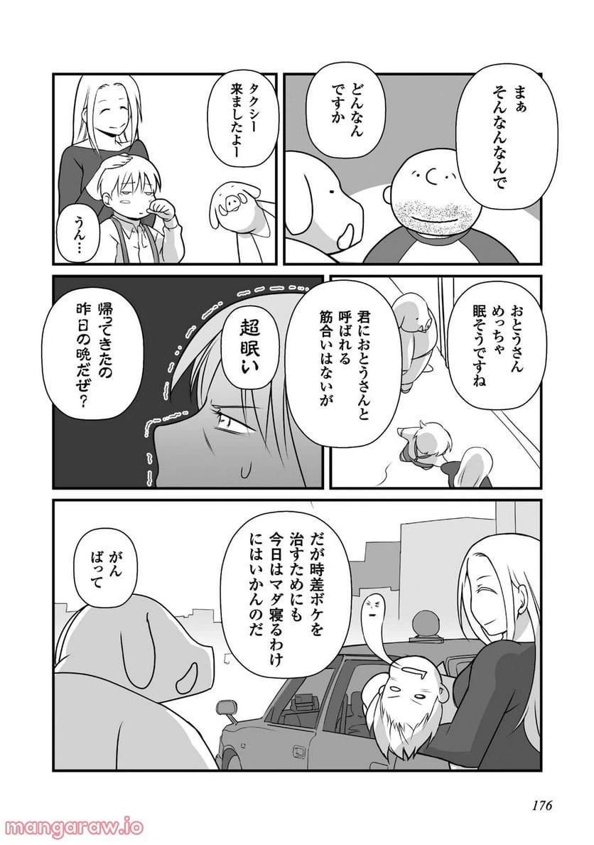 ページ 30 — 第11話