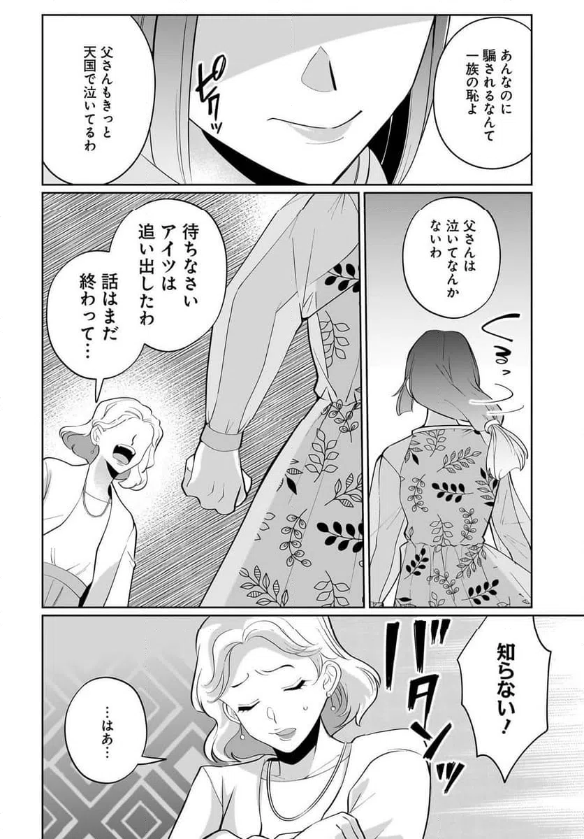 ページ 8 — 第10話
