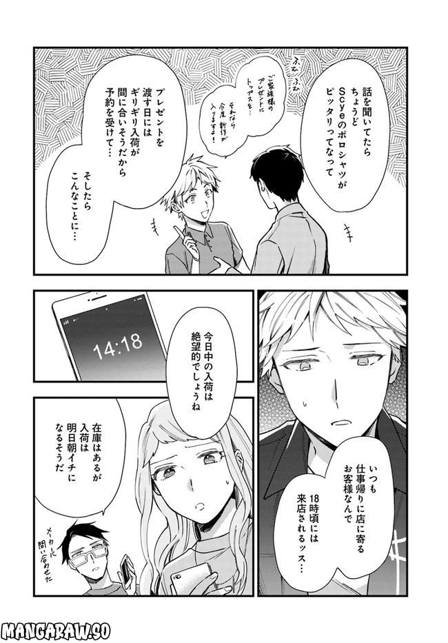 ページ 4 — 第6話