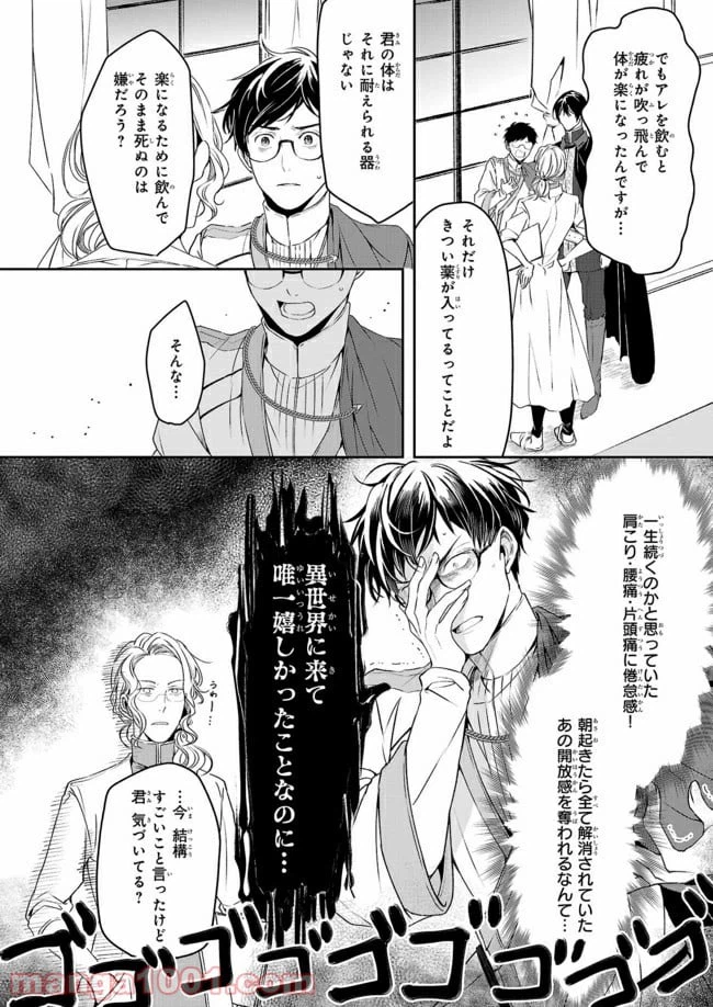 ページ 12 — 第8話