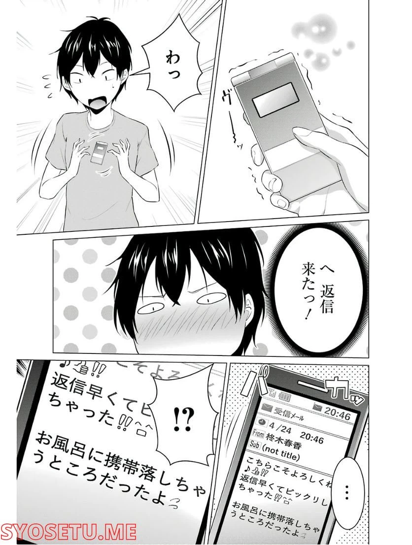 ページ 3 — 第2話