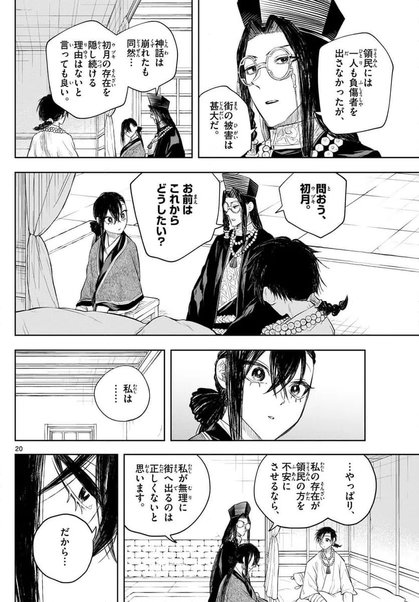 ページ 20 — 第46話