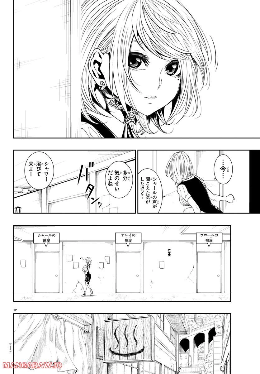 ページ 12 — 第13話
