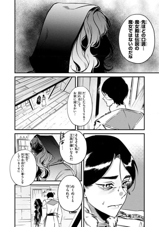 ページ 8 — 第1.1話