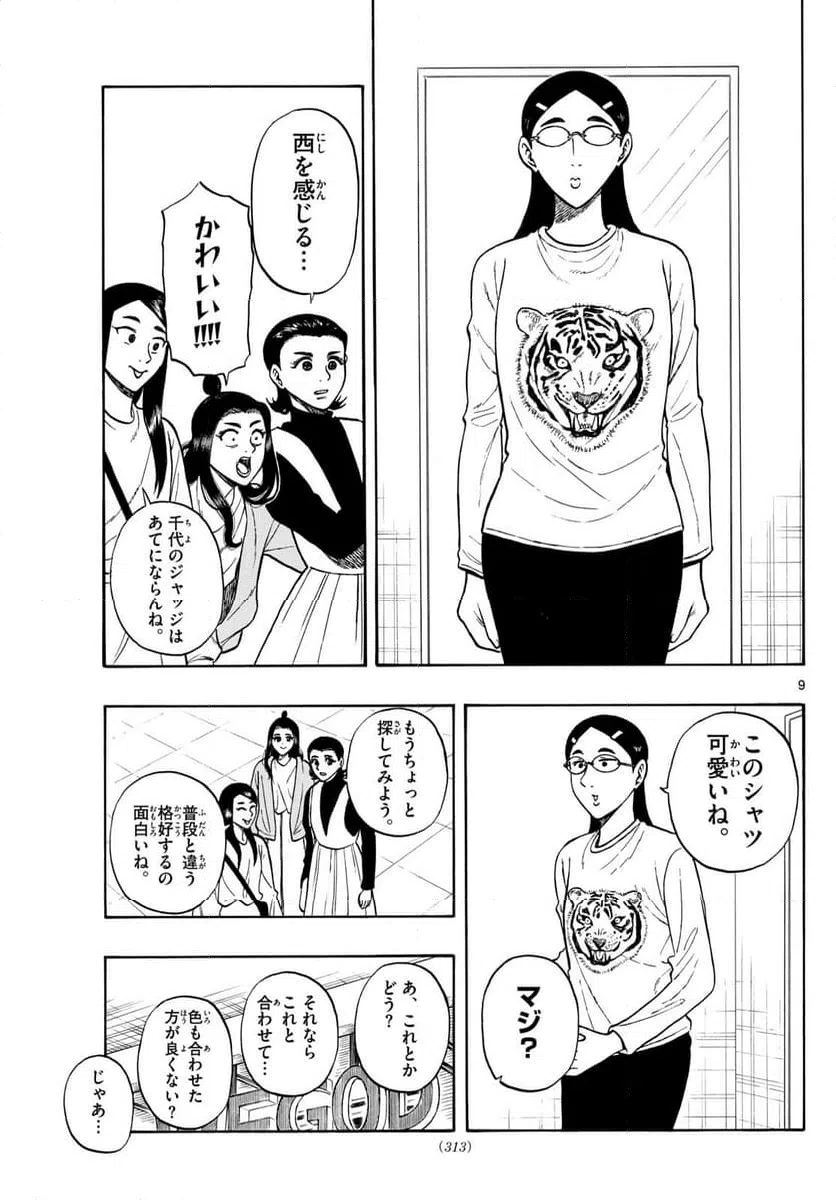 ページ 9 — 第90話