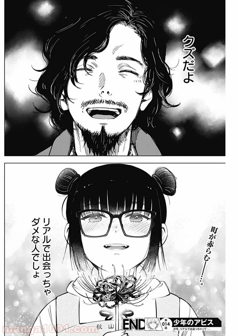 ページ 18 — 第14話