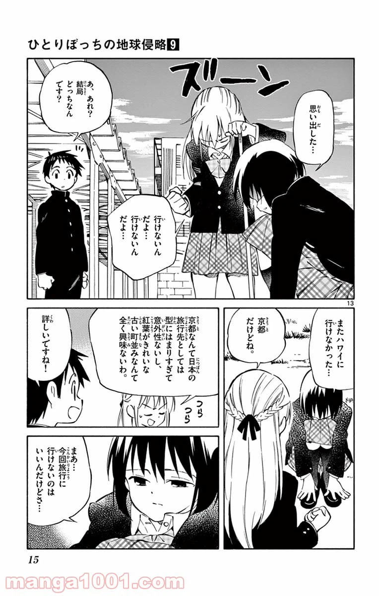 ページ 13 — 第40話
