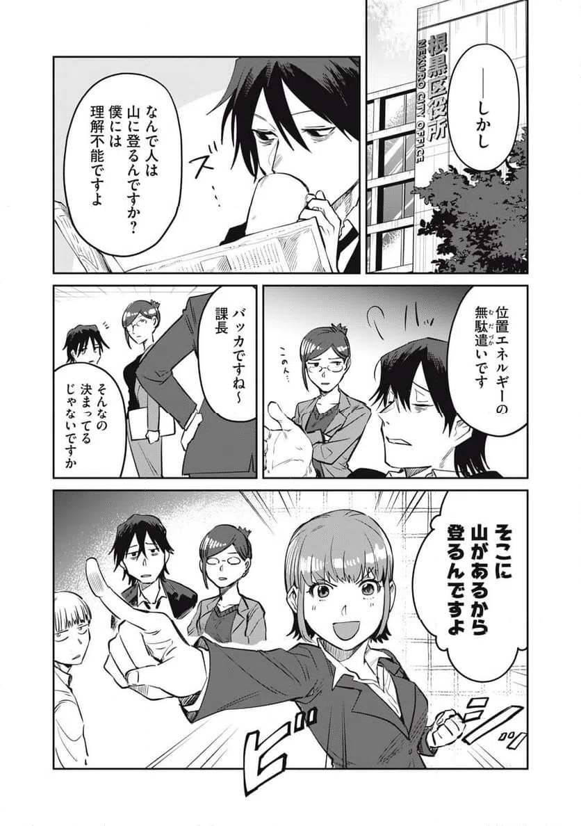 ページ 16 — 第20話