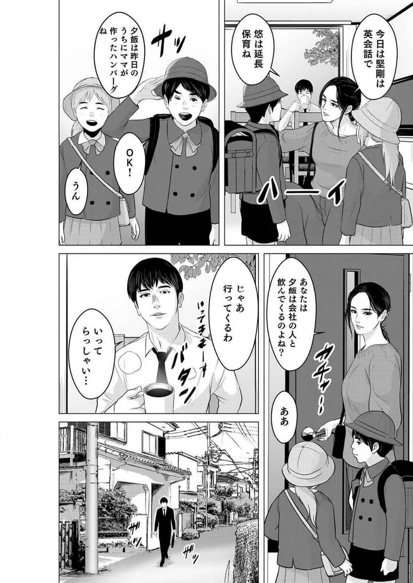 ページ 4 — 第1話