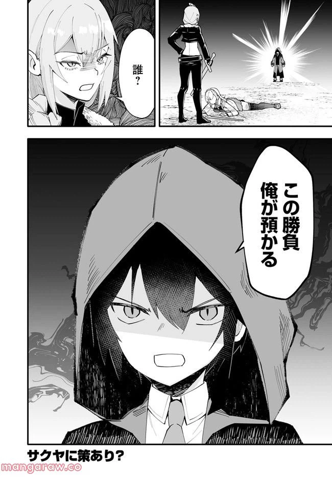 ページ 15 — 第8.2話