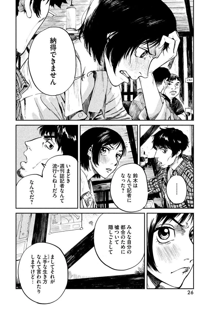 ページ 24 — 第1話