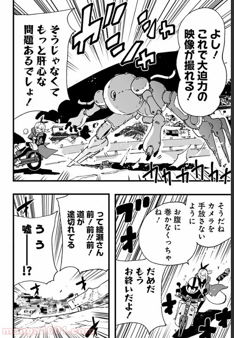 ページ 20 — 第3話