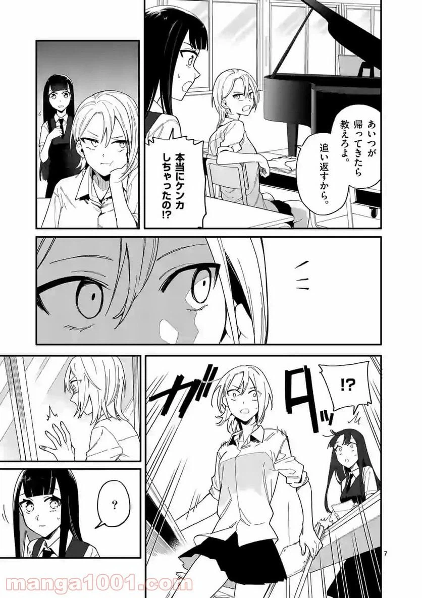 ページ 7 — 第19話