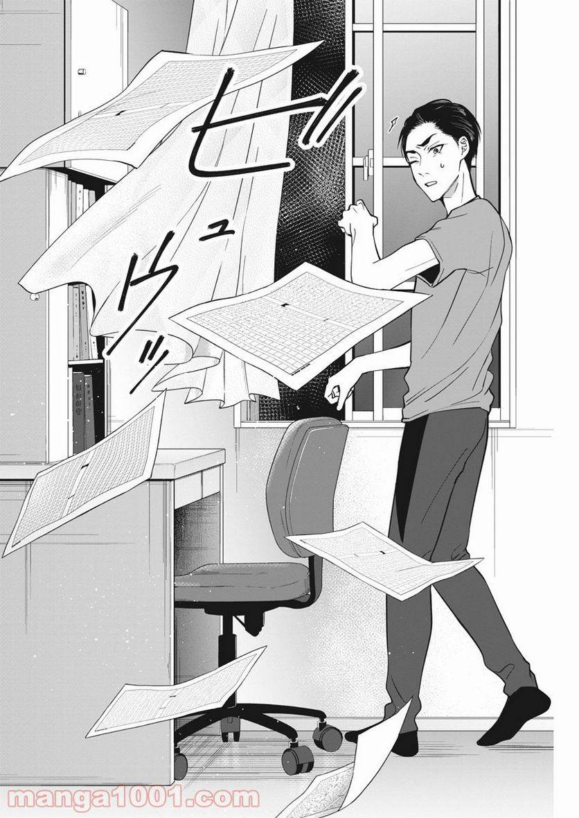ページ 10 — 第33話
