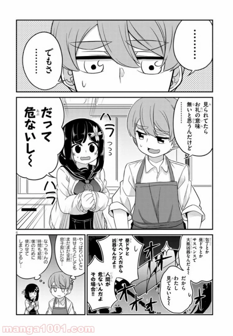 ページ 6 — 第3話