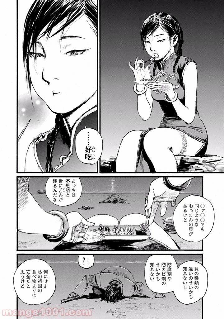 ページ 6 — 第21.5話