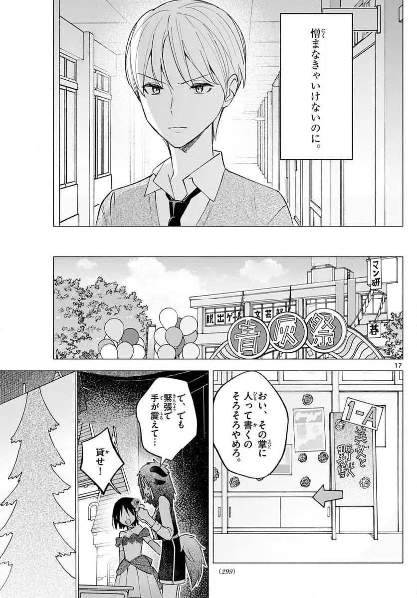 ページ 17 — 第63話