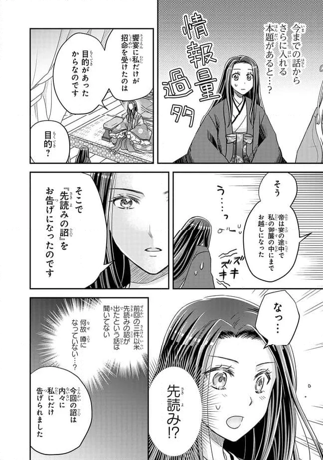 ページ 6 — 第25.1話