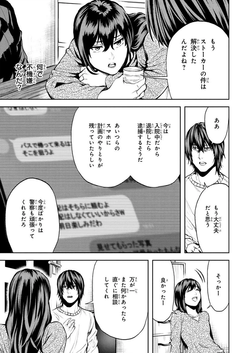 ページ 5 — 第25.2話