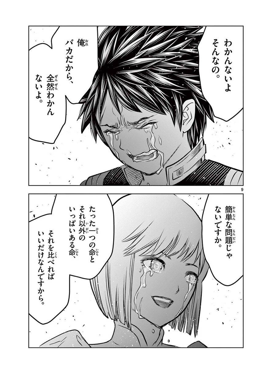 ページ 9 — 第208話