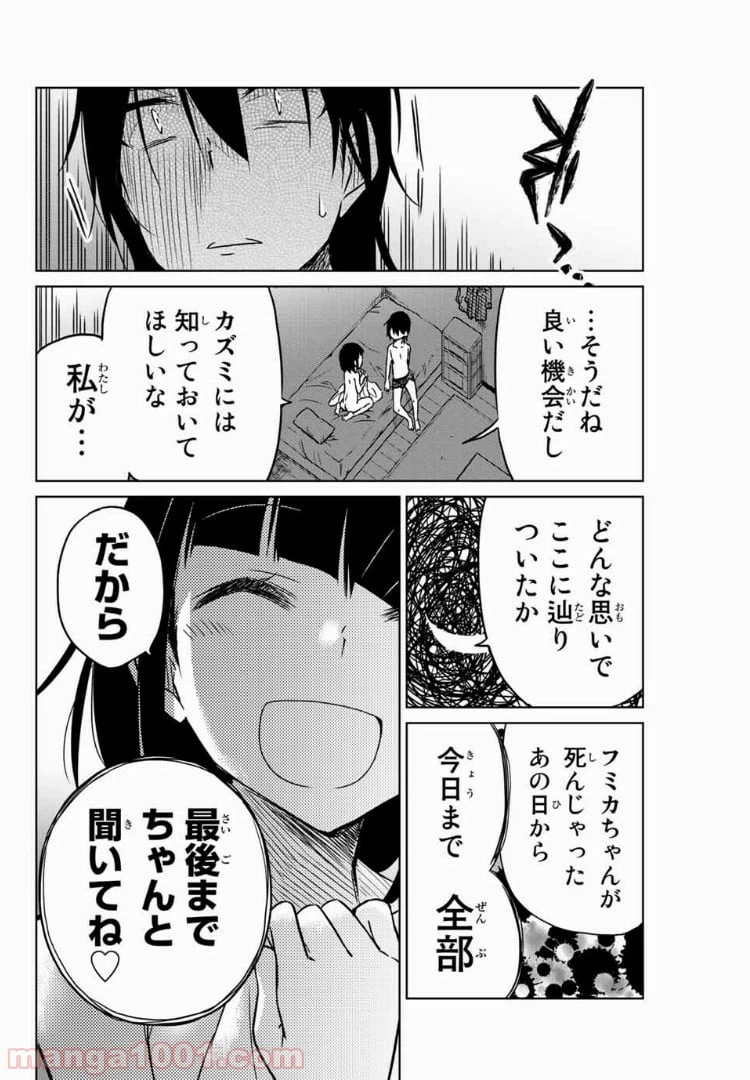 ページ 16 — 第28話