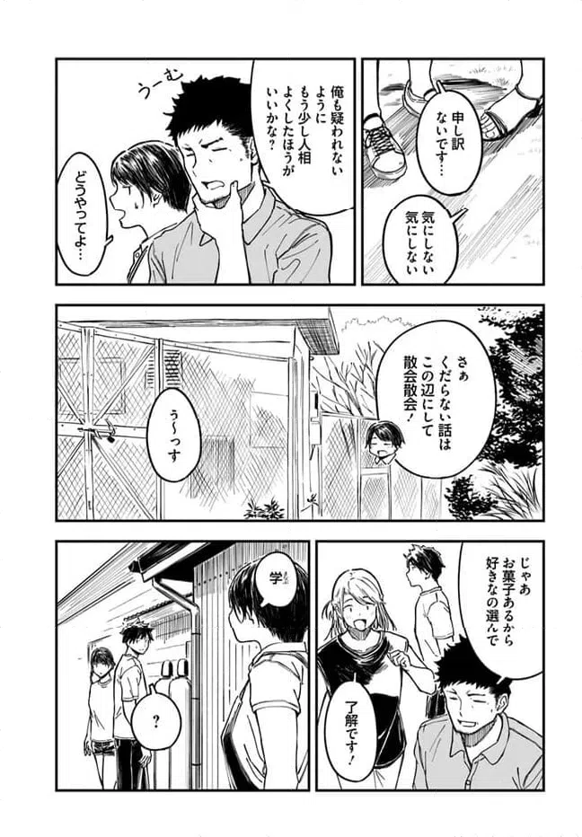 ページ 13 — 第4話