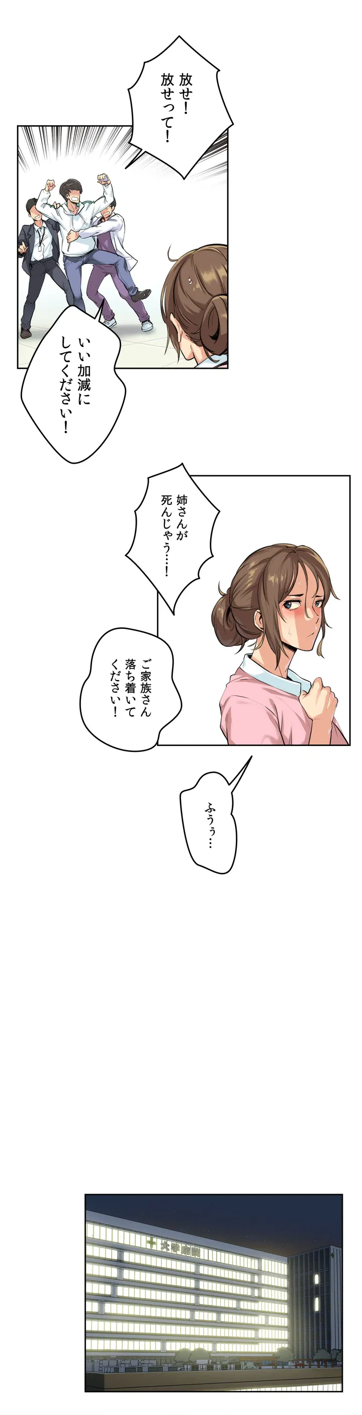 ページ 4 — 第4話