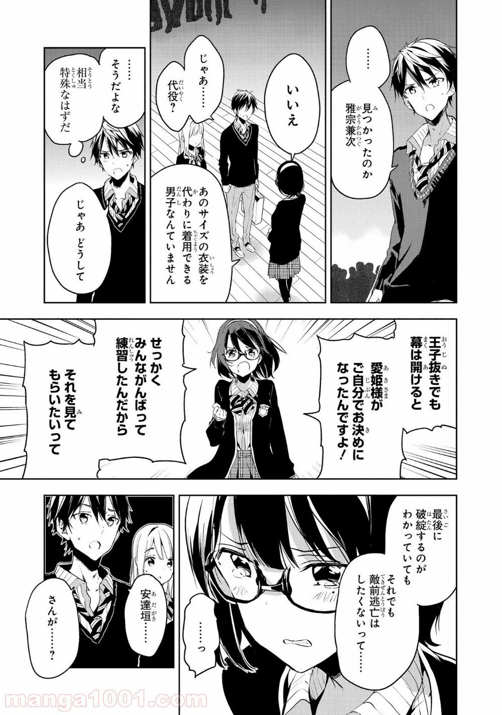 ページ 23 — 第26話