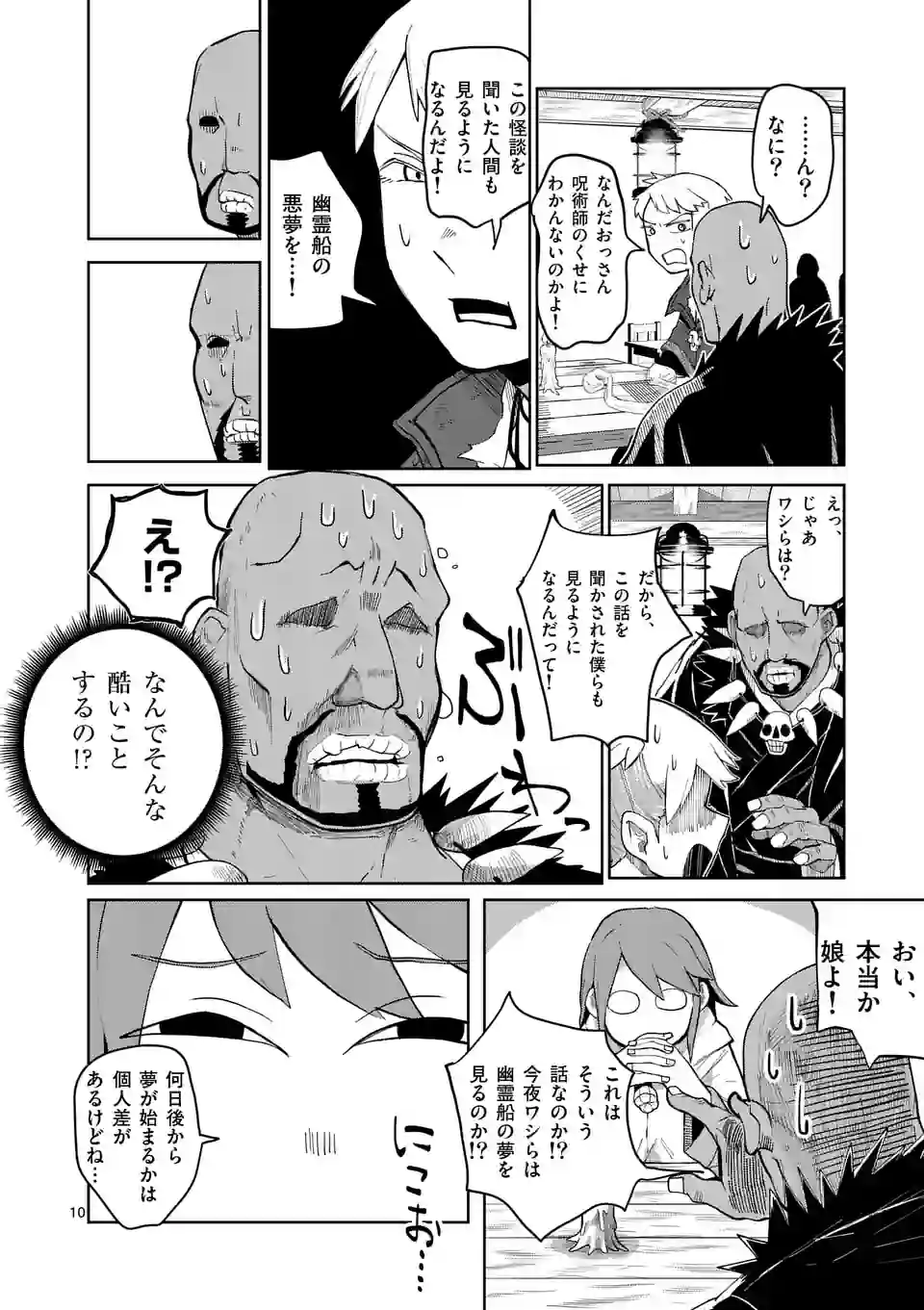ページ 10 — 第33話