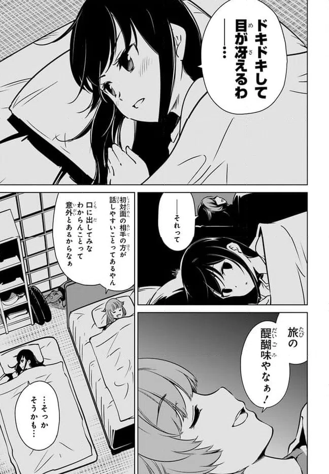ページ 3 — 第7話