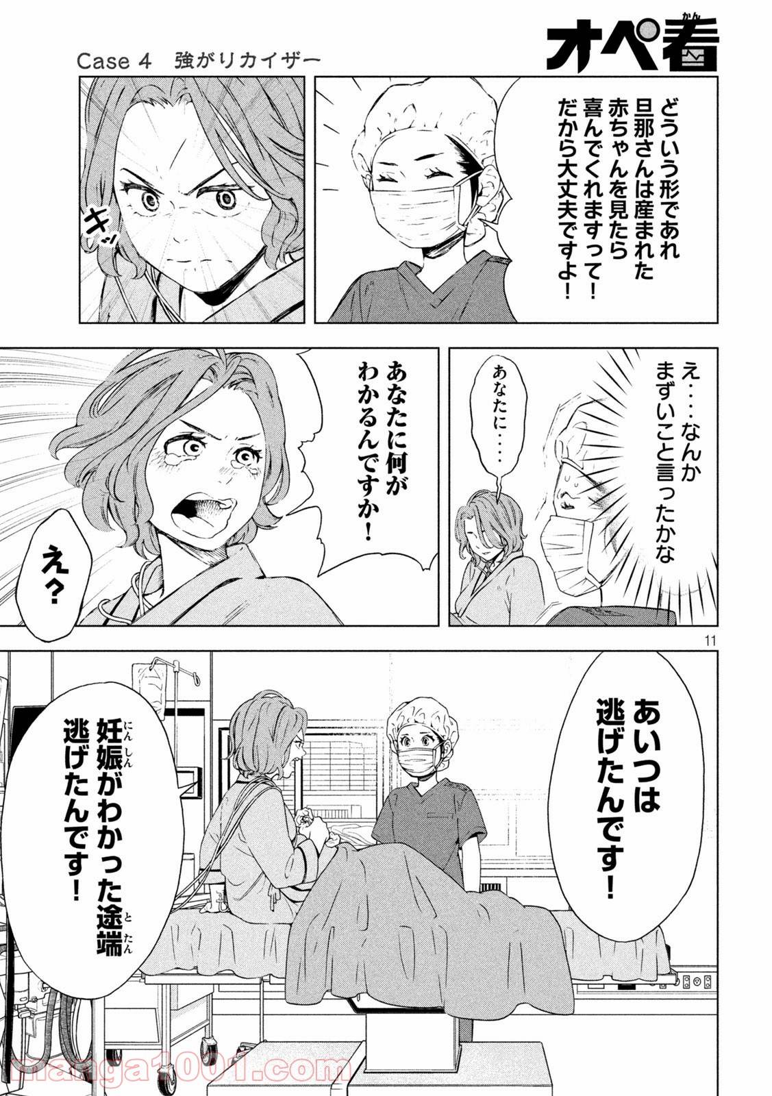ページ 11 — 第4話