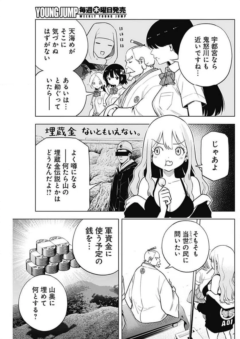 ページ 11 — 第48話