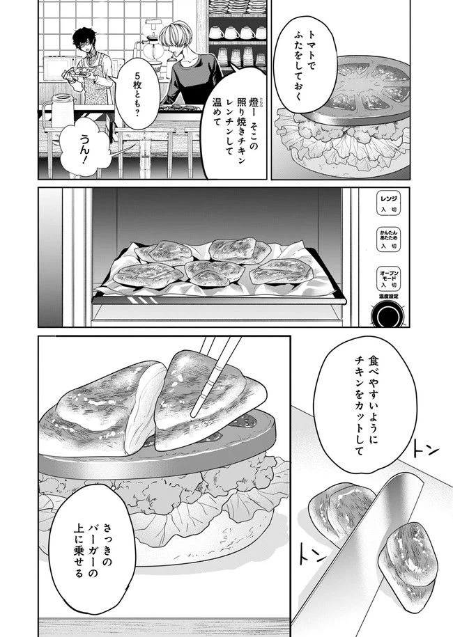 ページ 17 — 第3話
